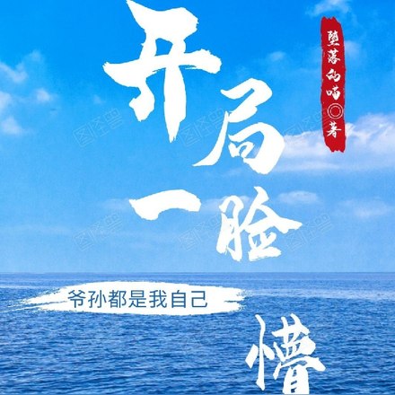 从亮剑开始生存到现代 封面