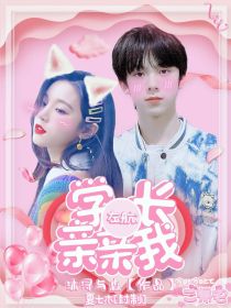 左航：学长亲亲我 封面