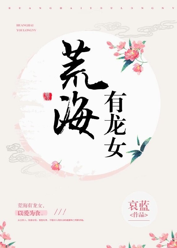 荒海有龙女 封面