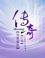 传奇 封面