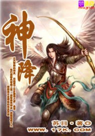 神降 封面