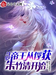 斗罗:从俘获千仞雪开始无敌 封面
