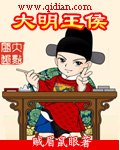 大明王侯 封面