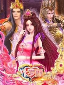 叶罗丽精灵梦故事集—— 封面