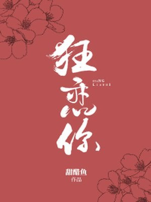 狂恋你 封面
