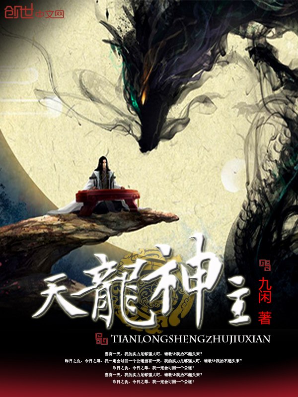 天龙神主陆青山林姗姗 封面