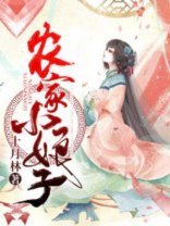 凶悍猎户小福妻赵阿福贺荆山 封面