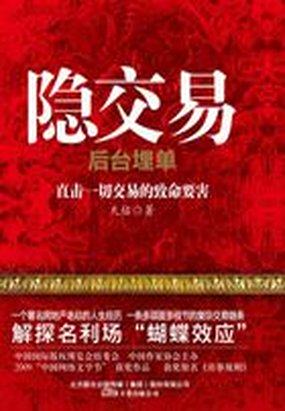 房事规则:隐交易 封面