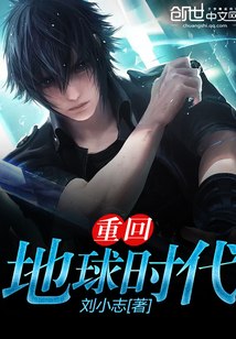 重回地球时代 封面