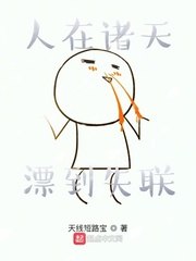 从四合院开始穿越诸天 封面