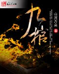 怪本座自以为攻 封面