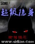 超级隐身 封面