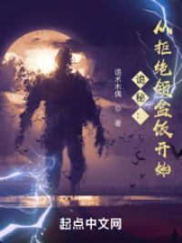 诡秘：从拒绝领盒饭开始 封面