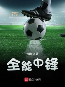 全能中锋 封面