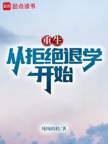 重生之富二代成长日记 封面