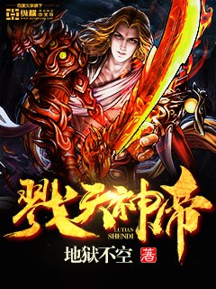 戮天神帝 封面