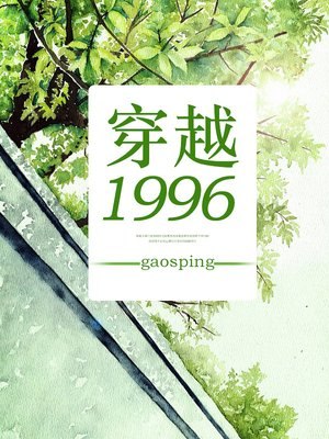 重生1966 封面