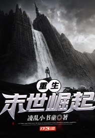 重生：末世崛起 封面