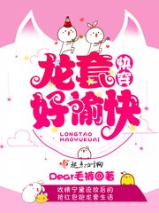 快穿：龙套好愉快 封面