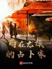 苟在龙族的占卜家 封面
