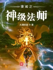 漫威之神级法师 封面