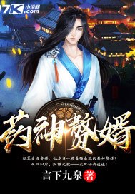 药神赘婿 封面