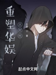 重塑华娱大时代 封面