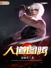 人道图腾 封面