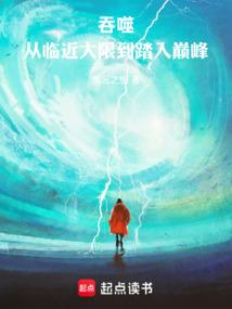 人在吞噬，大器晚成 封面