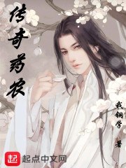 传奇药农 封面