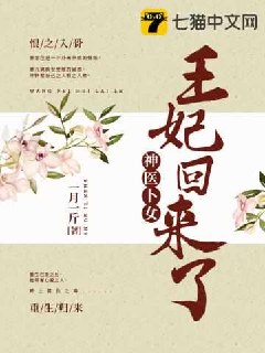 神医卜女：王妃回来了神医卜女:王妃回来了笔趣阁 封面