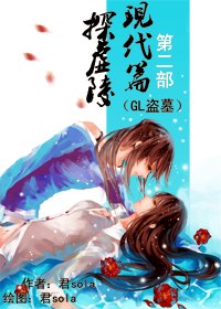 探虚陵现代篇 封面