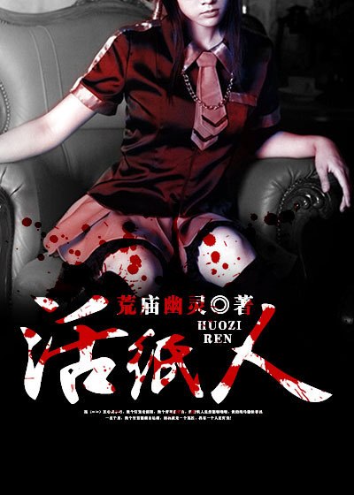 活纸人 封面
