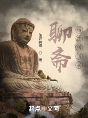 聊斋：得加钱道长 封面