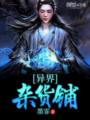 异界杂货铺 封面