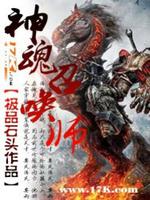 神魂召唤师 封面