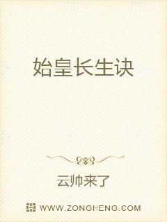 始皇长生诀 封面