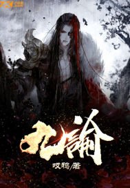 九谕 封面