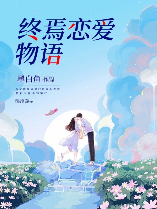 情深缘薄前夫请止步 封面