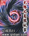 无限之高端玩家 封面