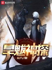旱魃神探 封面