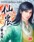 仙农 封面