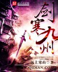 剑寒九州 封面