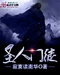 圣人门徒 封面