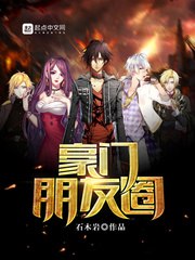 家族朋友圈 封面