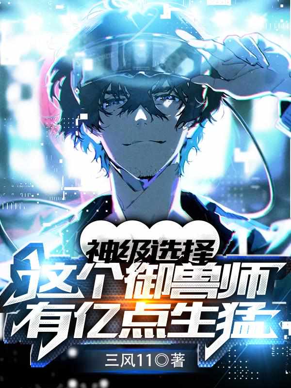 我一个史莱姆吊打巨龙很合理吧？ 封面