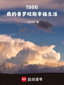 1986：我的普罗旺斯幸福生活 封面