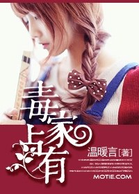 毒家占有 封面