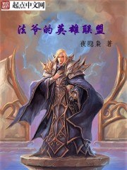 法爷的英雄联盟 封面