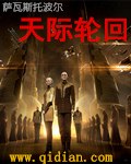 天际轮回 封面